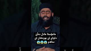 مامۆستا عادل دەڵێ داوای لێ بوردنتان لێ دەکەم 😱😱😱