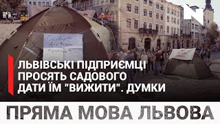 Львівські підприємці просять Садового дати їм \