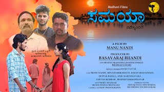 SAMAYA Nannondige Official Trailer | ಸಮಯಾ ನನ್ನೊಂದಿಗೆ | Manu Nandi | Revati | Medhavi films