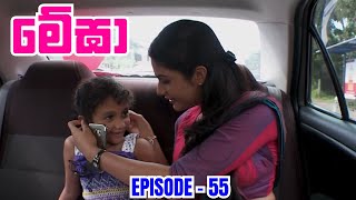 Megha  Episode 55 - (2023-09-26)