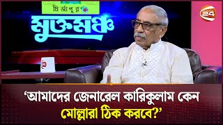 ‘আমাদের জেনারেল কারিকুলাম কেন মোল্লারা ঠিক করবে?’ | Shahriar Kabir | Channel 24