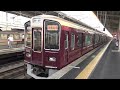 【阪急】9300系　9305f　快速急行河原町行　茨木市発車　 fhd