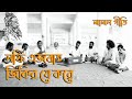 Lalon Geeti | Nofi Ejbat Jikir Je Kore | Lalon Studio