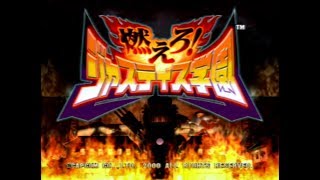 燃えろ！ジャスティス学園 初心者講座 第2回　20200718