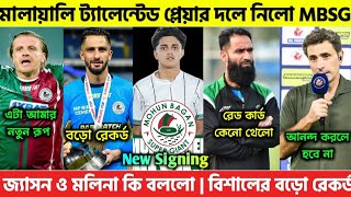 📌 ম্যাচ জিতে কোচ মলিনা ও ম্যাচের সেরা জ্যাসন কি বললো? সেরা ট্যালেন্টেড প্লেয়ার দলে নিলো! বিশালের 🔥