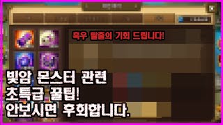 [서머너즈워] 뉴비와 고인물 모두에게 전하는 꿀팁 영상 (안 보면 후회합니다)