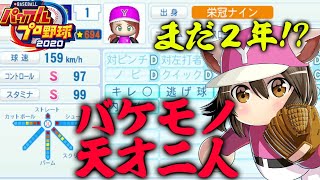 #7【２年目の天才】秋、名門スカウト！甲子園３連覇に挑戦！全員U-１８選出か!?栄冠ナイン パワプロ2020【switch】実況