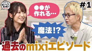 桑原由気・青木佑磨の予想外すぎるmixiのエピソード【HJおしゃ本第1回　公式切り抜き】