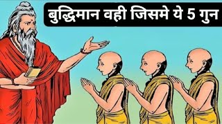 सफल व्यक्ति के 5 गुण || Qualities of a successful person . Student Motivation