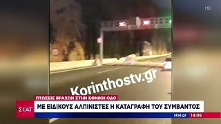 Πτώσεις βράχων στην Εθνική Οδό: Με ειδικούς αλπινιστές η καταγραφή του συμβάντος | Μεσημβρινό δελτίο