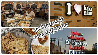 Kake di hatti  Raipur breakfast to dinner all food varieties in one place