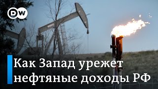 Запад собирается урезать нефтяные доходы Кремля: кого ждет успех?