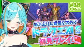 【ドラゴンクエストⅪ S #DQ11 】ついに地下迷宮攻略っ🏛初見プレイ※ネタバレ注意 #28 (クリア後Part6)【猫稀エイム / Necomare Eimu】