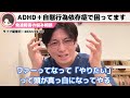 【発達障害】adhd＋自慰行為依存の治し方を真剣に考える益田先生 【精神科医 益田裕介 早稲田メンタルクリニック 切り抜き】