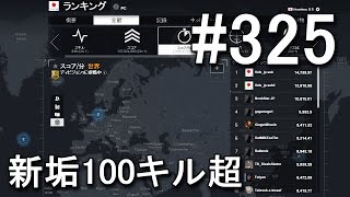 【BF4】 世界1位11冠の新垢100キル超えプレイ #325 【KD 103/4】