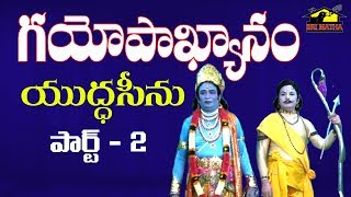 GAYOPAKHYANAM YUDDASEENU PART 2 || గయోపాఖ్యానం యుద్ధసీను || Drama Padyalu || Musichouse27