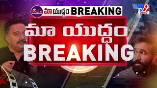 MAA Elections Controversy : Contestants raise doubts over election results - TV9