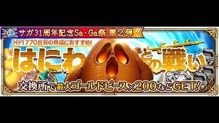 育成頑張るぞ　育成のお供に聞いてください【ロマサガＲＳ】周回雑談配信　初見さん歓迎　１６９日目