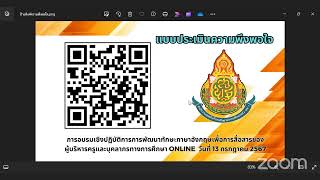 อบรมภาษาอังกฤษออนไลน์ สพป.ตรัง เขต 1