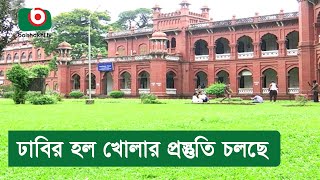 ঢাবির হল খোলার প্রস্তুতি চলছে