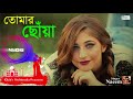 tomar chowa bangla new song naeem emon khan khan s multimedia new music