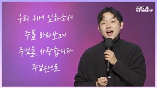 우리 위에 임하소서 + 주를 바라보며 + 주님을 사랑합니다 + 주님만으로 |  HisWorship