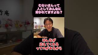 質問:どうすれば人としてみんなに好かれますか？ #shorts