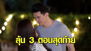 ร่วมลุ้นความรักของ แวมไพร์ ‘ธชา’ ที่รอคอยมา 200 ปี ใน ‘รัก นิรันดร์ จันทรา’ 3 ตอนสุดท้าย