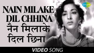 Nain Milake Dil Chhina | Video Song | Jan Pehchan | Nargis, Raj Kapoor | Geeta Dutt