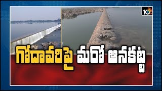 గోదావరిపై మరో ఆనకట్ట | Second Barrage on Godavari River at Dummugudem | Bhadradri Kothagudem | 10TV