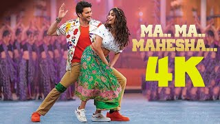 Ma Ma Mahesha Full HD 4K Video | Movie : Sarkaru Vaari Paata | Mahesh Babu | Keerthy Suresh