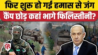 Israel Hamas War Update: Netanyahu के टैंक West Bank में फिलिस्तीनियों के घर किए तबाह | Trump