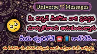 మీ పర్సన్ మీకోసం❤️🥰 వారి ప్రవర్తన మార్చుకోవాలని.. #tarot #tarotreading #tarotreadingtelugu #trending