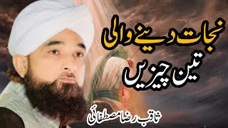 Nijaat Dene Wali 3 Cheezain || Saqib Raza Mustafai || Afshan voice