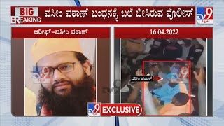 Mastermind Behind Hubballi Violence? | ಬಗೆದಷ್ಟು ಬಯಲಾಗ್ತಿದೆ ಮಾಸ್ಟರ್​ ಮೈಂಡ್​ ಮಸಲತ್ತು.!