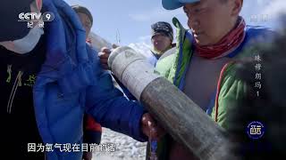 为“世界第一高峰”珠穆朗玛峰再测一次身高！攀登地球之巅被登山者视为战胜自我的荣耀 但是这个世界第三极到底有多高呢？《珠穆朗玛》EP01【CCTV纪录】