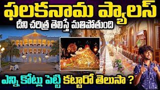 Unknown Facts About Falaknuma Palace - Kings of Hyderabad - Most Expensive hotel - Telugu Ammayi