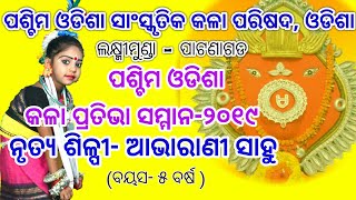 ସମ୍ମାନିତ ଆଭାରାଣୀ ସାହୁ - ପଶ୍ଚିମ  ଓଡିଶା ସାଂସ୍କୃତିକ କଳା ପରିଷଦ, ଲକ୍ଷ୍ମୀମୁଣ୍ଡା (ପାଟଣାଗଡ) ତରଫରୁ  ୨୪/୦୨/୧୯