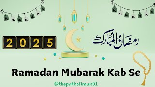 Ramadan 2025 Date | Roza 2025 Kab Se Shuru | Roza 2025 | Ramadan 2025 | Ramazan Kab Hai | Ramadan