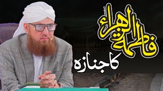 Hazrat Fatimah Ka Parda Aur Aj Ki Aurat | Hazrat Fatima Ka Janaza | Abdul Habib Attari