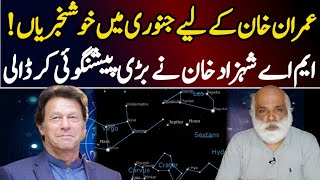 Imran khan horoscope prediction|2025 Astrological Prediction|PTI Dialogue|Atif Majeed|Astrology