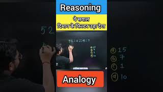 Analogy क्या गजब का logic है Reasoning by Veerendra Sir