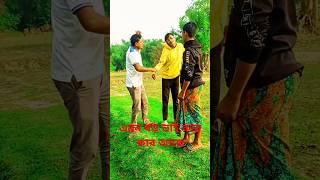 এমন বড় ভাই না থাকাই ভালো😇 funny video #short #comedy #funny #shortsfeed #ytshort #viralshorts