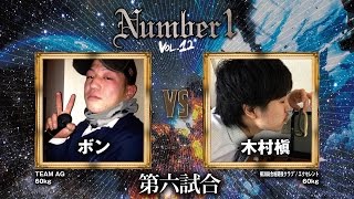 TEAM AG《ボン》vs 横浜総合格闘技ｸﾗﾌﾞエクセレント《木村槇》〜Number1 vol.12 第六試合〜