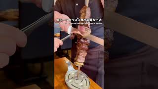 【食べ放題】埼玉一シュラスコ食べ放題なお店【大宮】