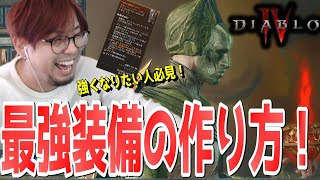 【ディアブロ4】伸び悩んでる人必見！装備の厳選について完全解説！【KTRGaming DiabloⅣ ゲーム 実況】