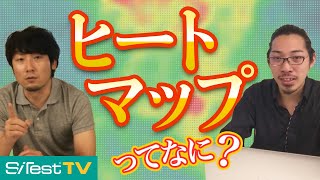 【ヒートマップ解析入門】ヒートマップとは？見方や活用法を徹底解説