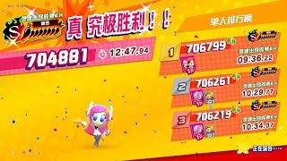 星のカービィ スターアライズ TUC S辛EX 秘書スージー 12:47.94