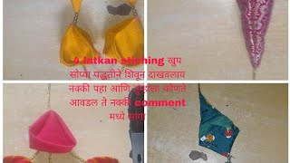 नवीन डिझाईन latkan खुप सोप्या पद्धतीने शिवून दाखवलाय नक्की पहा #viralvideo #stitching #latkan