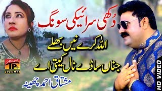 Allah Kare Ne Bhallay - Mushtaq Ahmed Cheena - Latest Song 2018 - Latest Punjabi And Saraiki